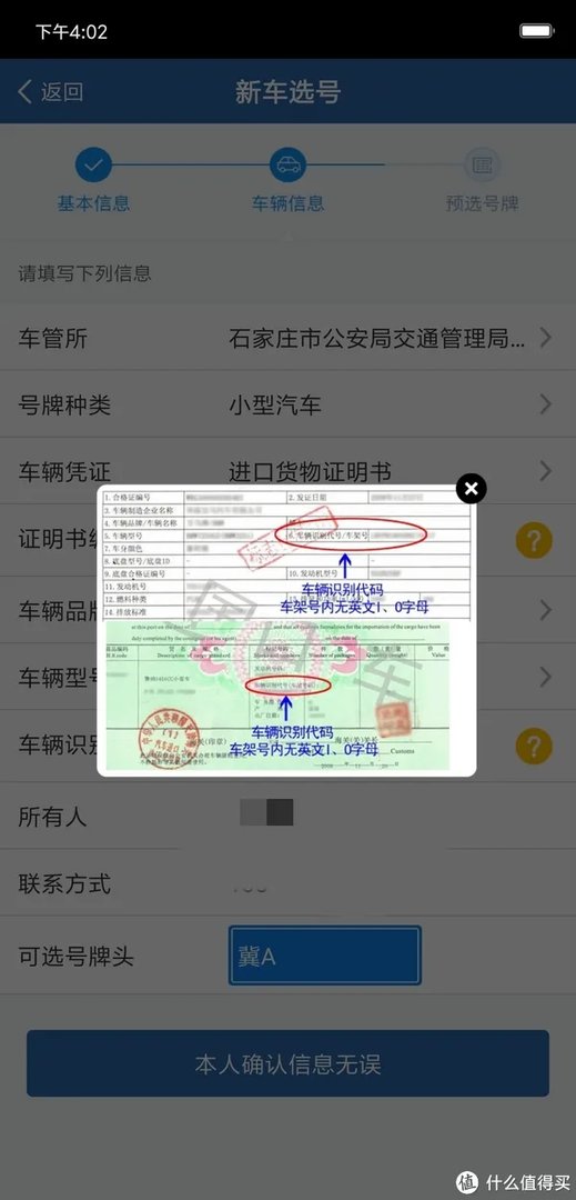 选号 篇一：交管12123新车牌照网上选号流程与小技巧