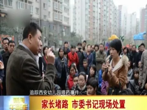 西安幼儿园喂药事件的事发经过