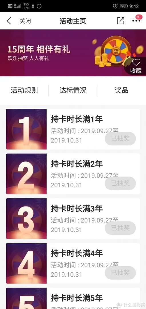 交通银行福利社，福利多多，15周年抽奖，微信支付抽奖，外卖红包多多
