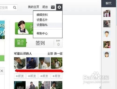 怎样注销朋友网
