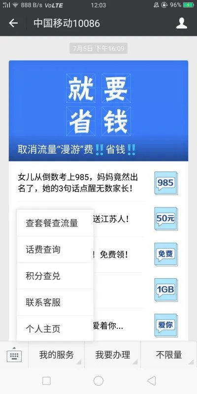 中国移动怎么查询已办理业务