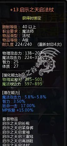 从方法技巧细节心态等方面谈龙之谷强化