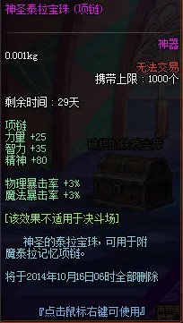 DNF泰拉的记忆首饰介绍 全属性效果展示