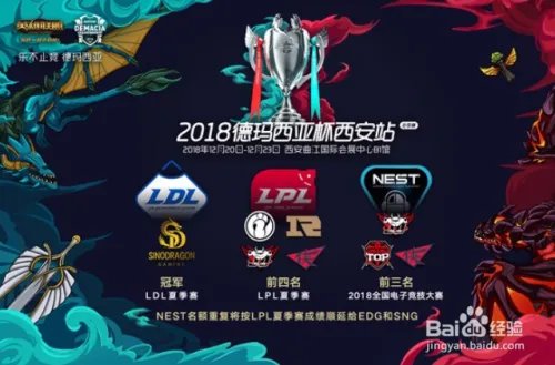 2018年德玛西亚杯冬季赛赛程表介绍 德杯