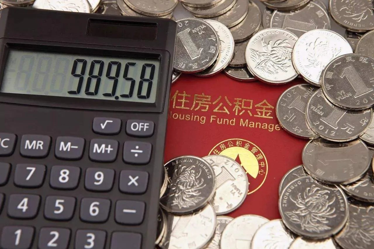 住房公积金提取条件有哪些