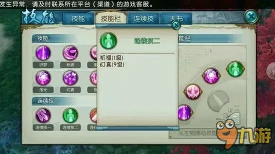 诛仙手游合欢怎么加点 合欢技能流派的取舍定位及加点