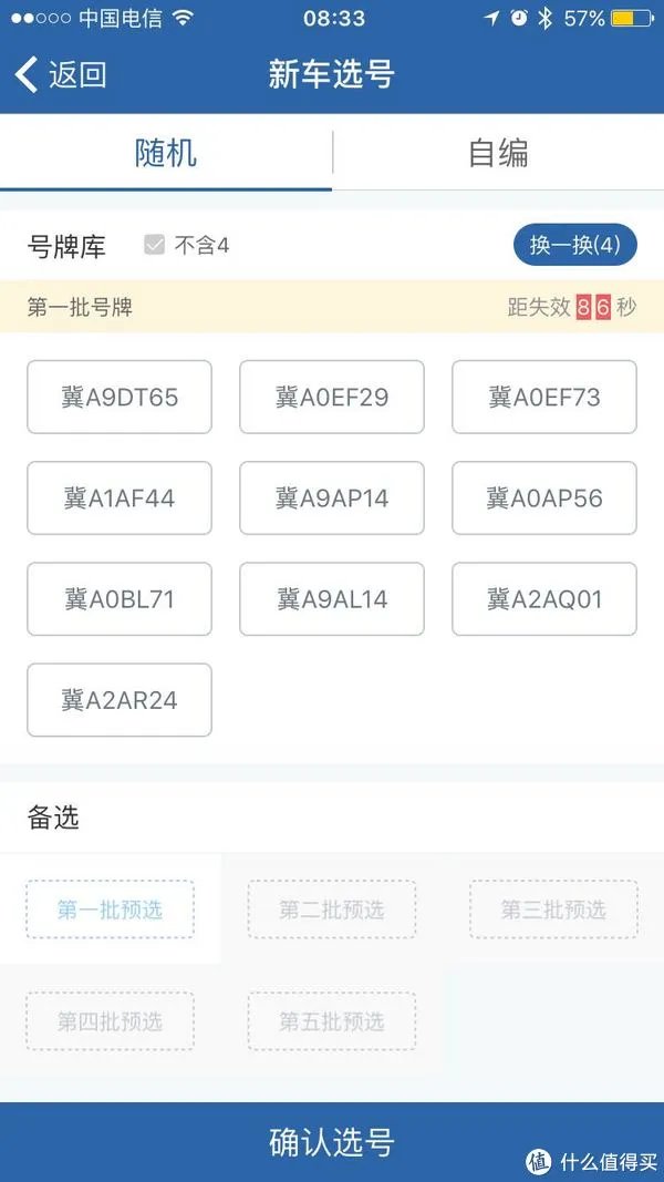选号 篇一：交管12123新车牌照网上选号流程与小技巧