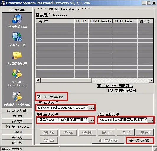 电脑开机密码查看器