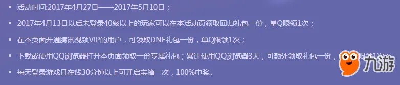 《dnf》阿拉德宿命之门活动深渊派对通行证免费领取
