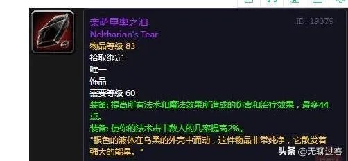 经典怀旧服如何评判一个玩家整体装备？