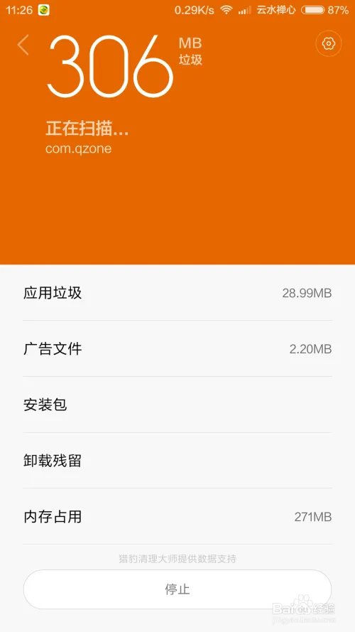 智能手机如何清理内存?