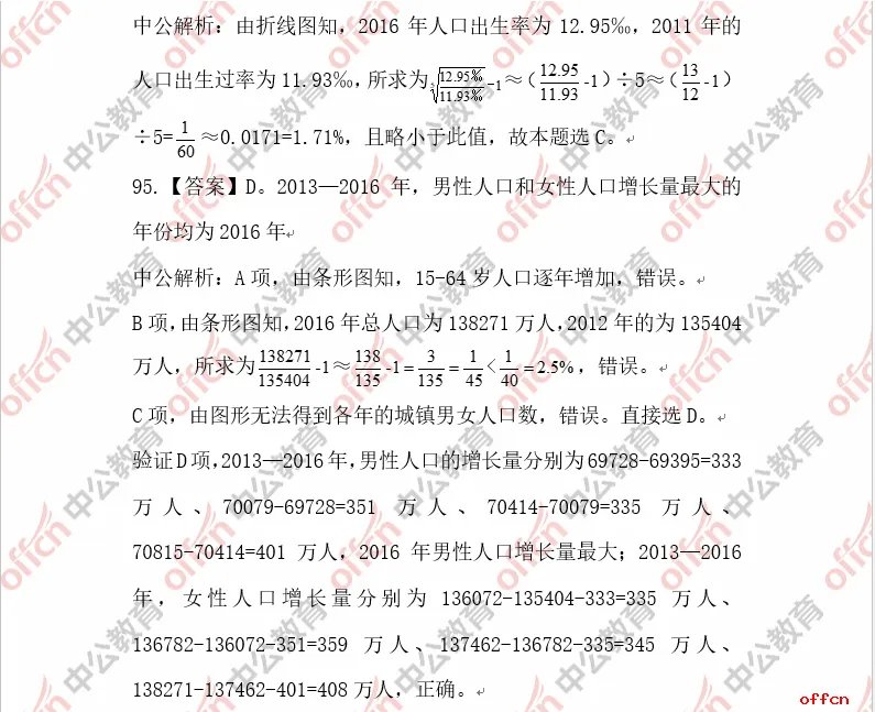 2018深圳公务员考试行测试题参考答案及解析