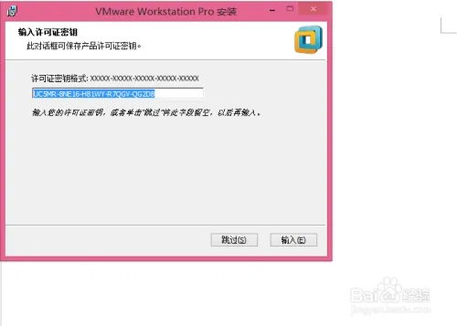 VMware Workstation 12简体中文版安装教程
