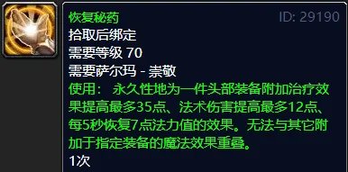 魔兽世界tbc头部附魔什么好