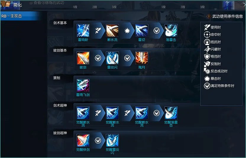 《剑灵》诡面梨园技能简化功能介绍