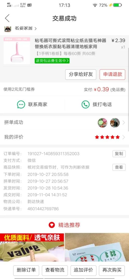 网上购物哪里最实惠？