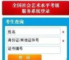 中国音乐学院考级成绩查询