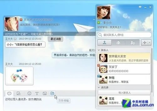 1.10每日佳软推荐:飞信2013会员体验版