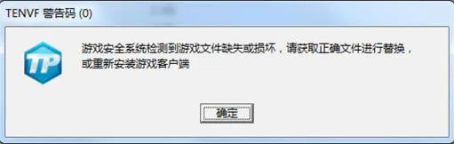 《逆战》TENVF错误码解决方法