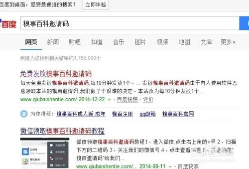 糗事百科怎么获取邀请码？