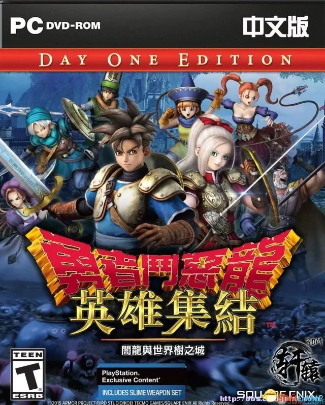 勇者斗恶龙：英雄 图文全攻略 全剧情流程全收集攻略