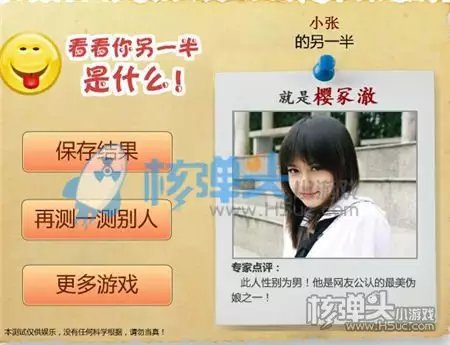 测试你的另一半会是谁，测试你另一半会是什么星座。