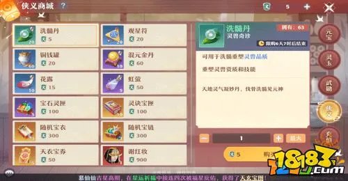 梦幻新诛仙怎么快速刷侠义 侠义值快速获取攻略