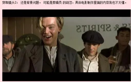 老版《泰坦尼克号》里面的穿帮镜头你知道吗?
