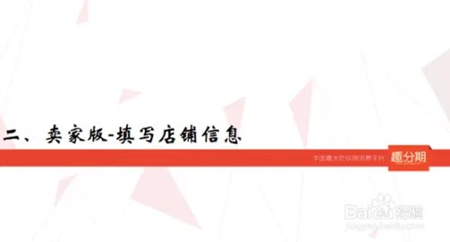 趣分期趣店全攻略