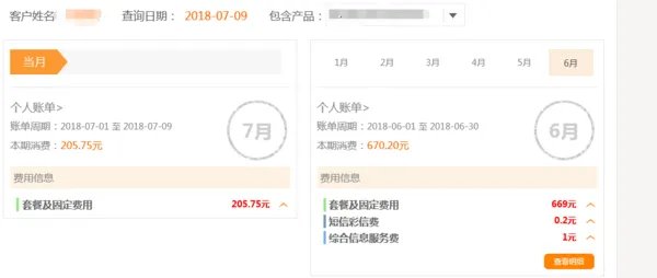 我的话费清单怎么查询