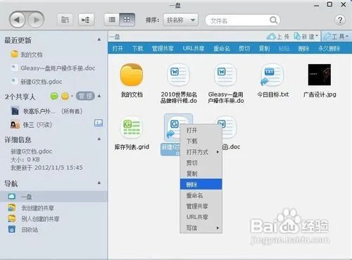 Gleasy网盘怎样使用