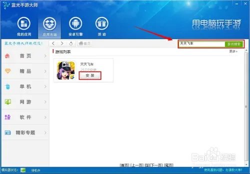 电脑怎么玩天天飞车 天天飞车电脑版