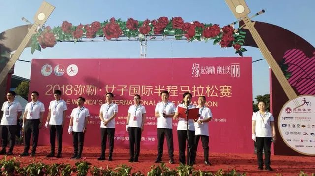 2018弥勒女子国际半程马拉松开跑了吗？