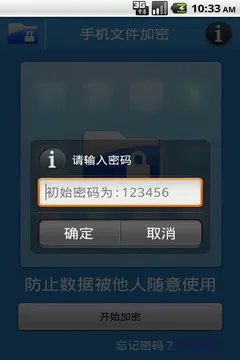 有没有什么用在安卓手机的文件加密软件啊