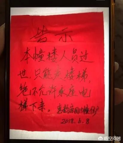 邻居发告示“逝者禁止乘电梯”，家人无奈抬棺走17层楼梯，你怎么看？