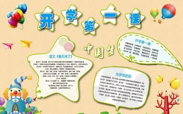 2020开学第一课手抄报 开学第一课手抄报简单又漂亮
