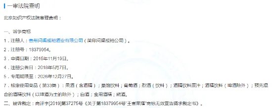 终审判决出炉：“王者荣耀”商标权案腾讯胜诉！