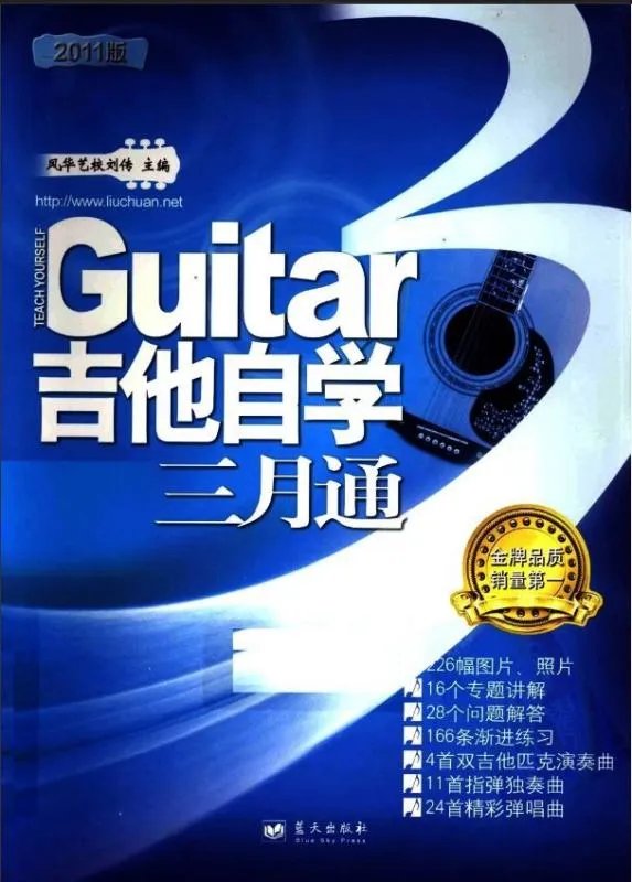 谁能推荐几本乐理基础书和吉他入门的书