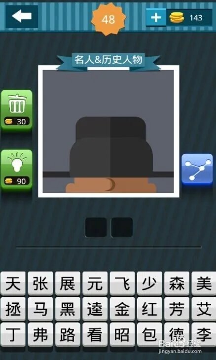 疯狂猜图一起猜脑袋（41-60）过关攻略