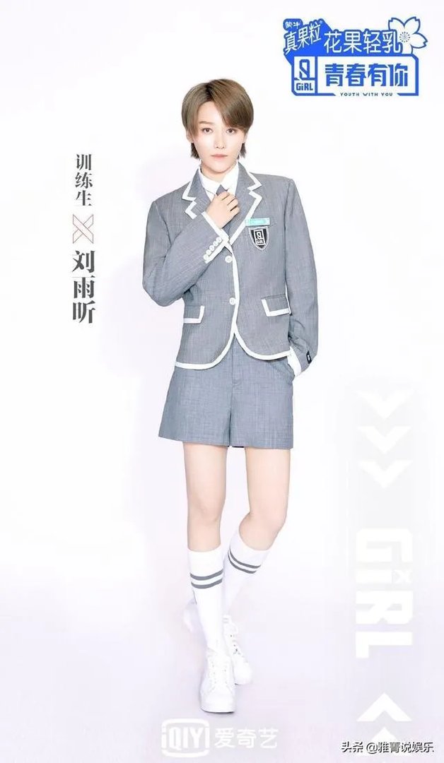 如何评价《青春有你2》刘雨昕的实力？