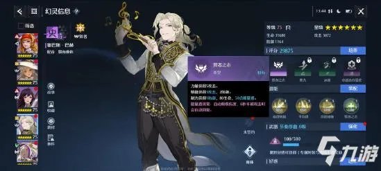 《诺亚之心》幻灵治疗师塞巴斯怎么样 幻灵塞巴斯的全面图文教程