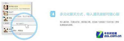 1.10每日佳软推荐:飞信2013会员体验版