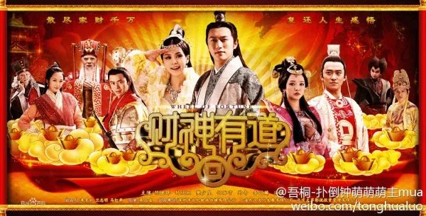 财神有道的剧情评价