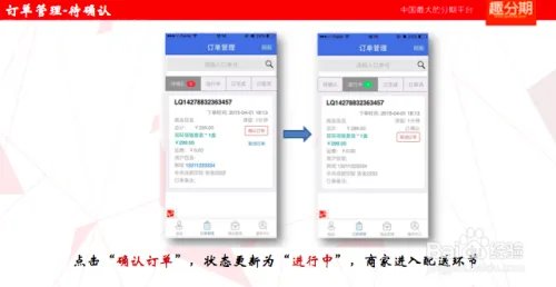 趣分期趣店全攻略