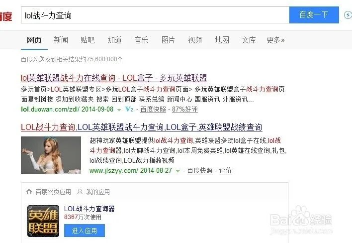 LOL战斗力肿么查询,LOL战斗力在线查询地址