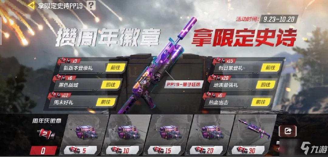 《使命召唤手游》周年庆活动汇总解析