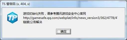 《QQ飞车》TS警告码解决方法