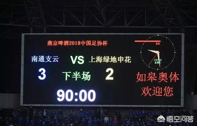 足协杯最大冷门诞生，申花是怎么被中乙球队惊天逆转的？
