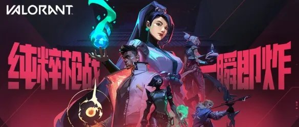 腾讯宣布引进《VALORANT》中国FPS电竞迎来新引擎！