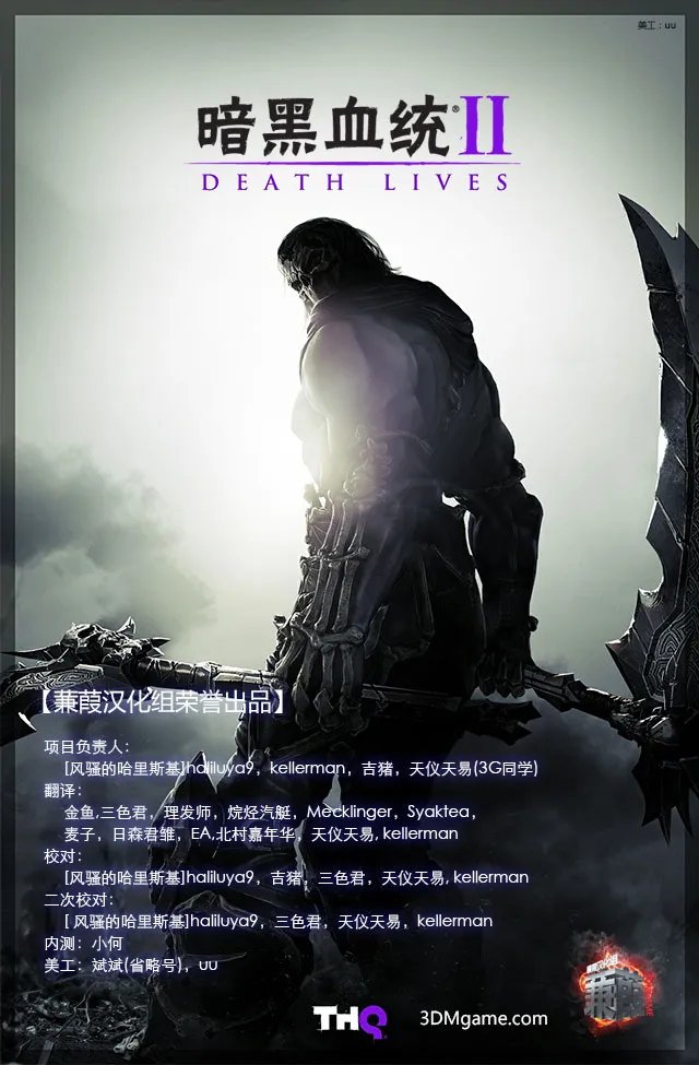 3DM蒹葭汉化组《暗黑血统2》简体中文汉化版发布
